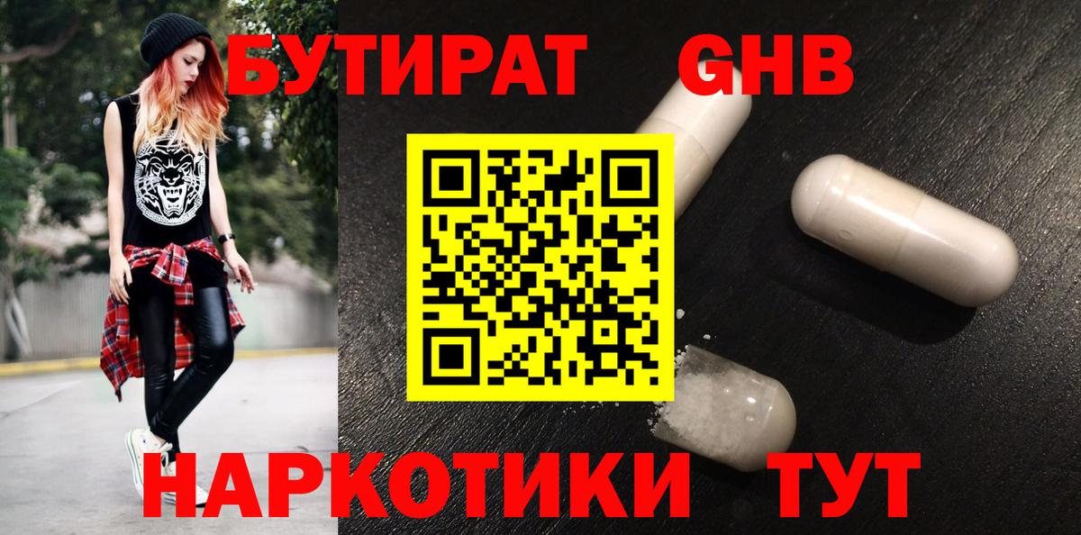 Бутират  Вход с VPN  Дмитров  Бутират BDO 