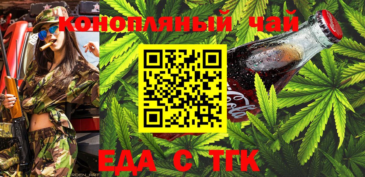 Еда ТГК конопля  Вход с VPN  Дмитров 