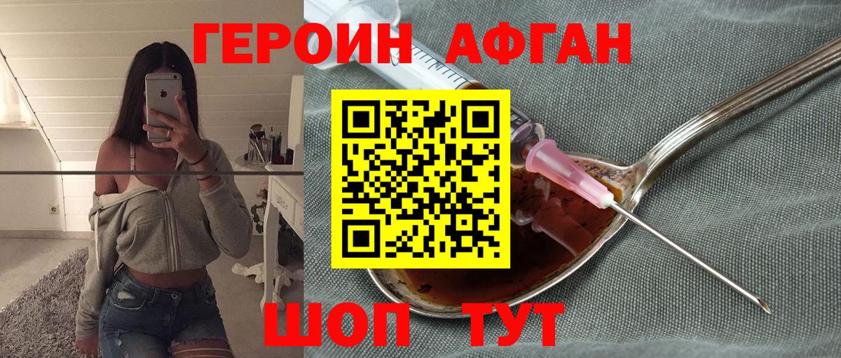ГЕРОИН герыч Дмитров
