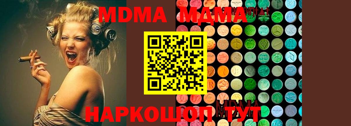 МДМА crystal  MDMA кристаллы  Вход с VPN  Дмитров 