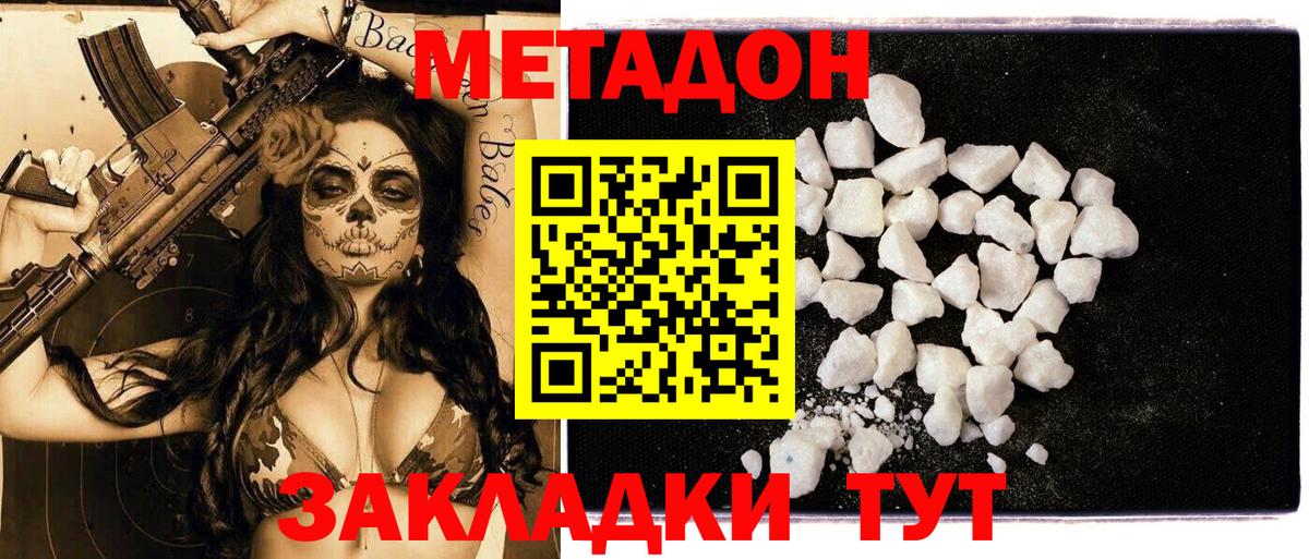 Метадон кристалл  МЕТАДОН VHQ  Вход с VPN  Дмитров 
