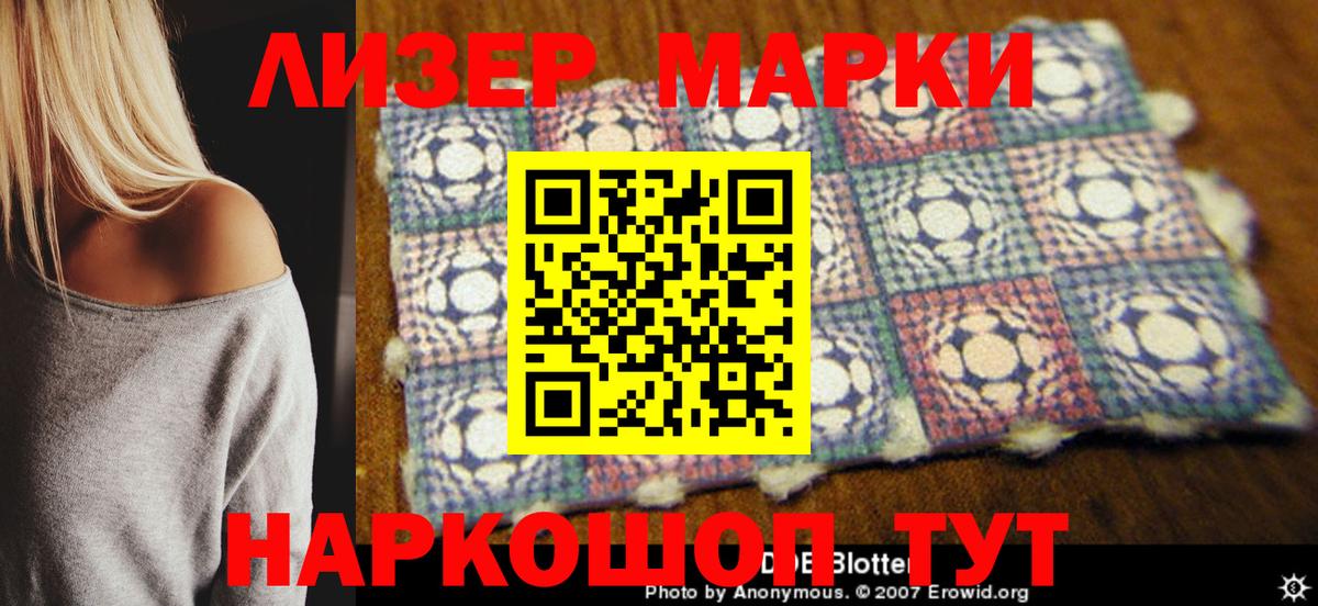 Марки 25I-NBOMe  Вход с VPN  Дмитров  Наркотические марки 1,5мг 