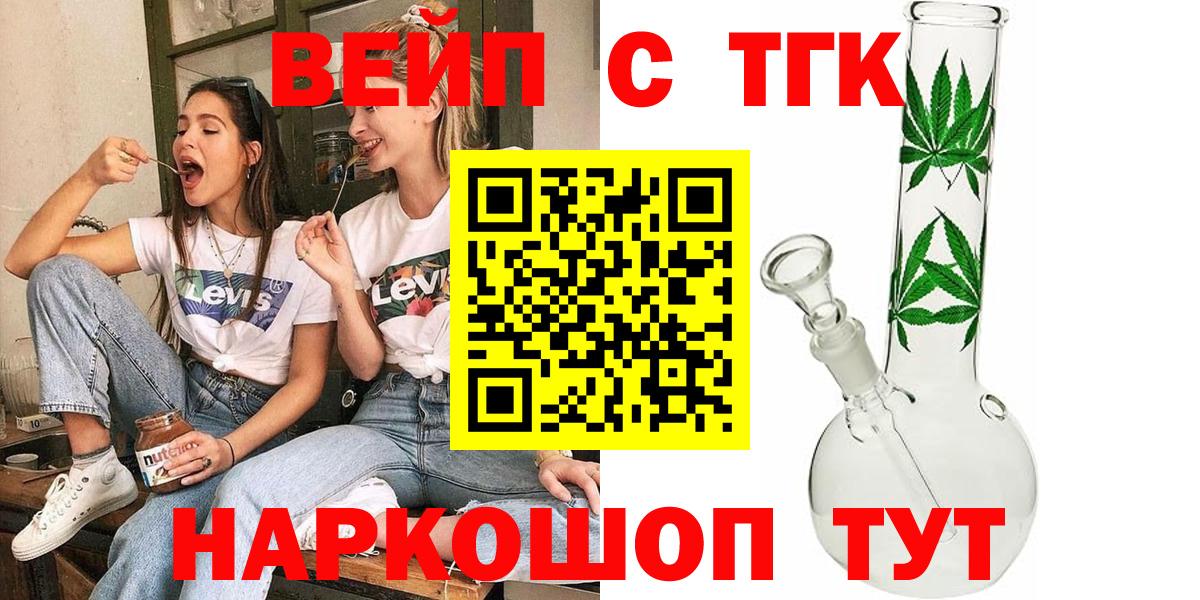 Дистиллят ТГК вейп с тгк Дмитров