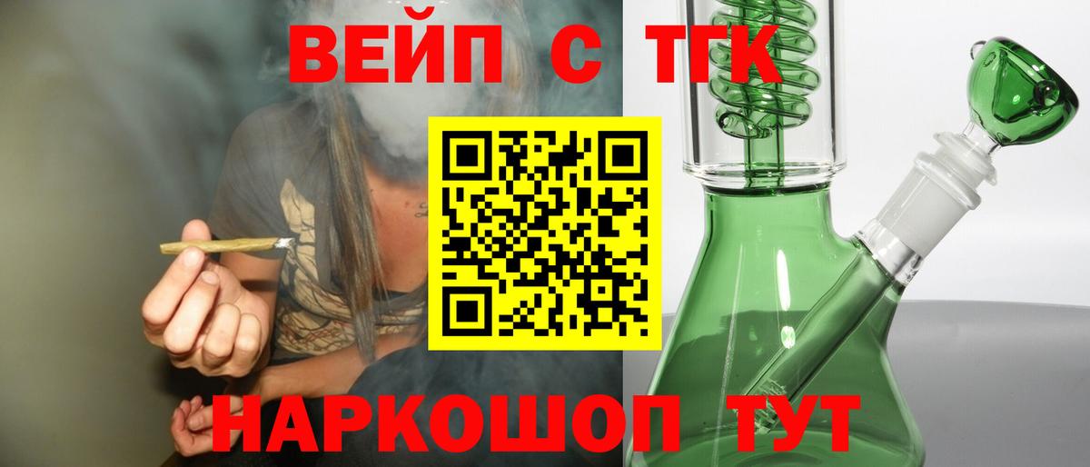 продажа наркотиков  ТГК вейп с тгк  Вход с VPN  Дмитров 